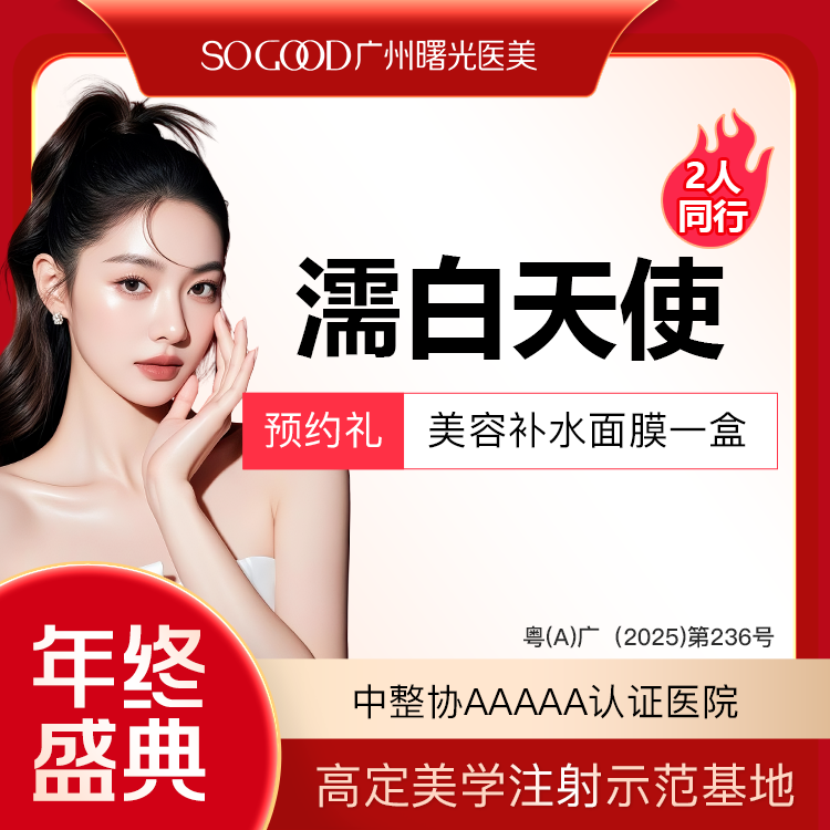 【玻尿酸】2人同行 濡白天使再生胶原注射 立体骨相美  面部填充轮廓塑形