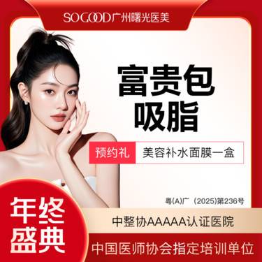 【吸脂】富贵包吸脂 水动力抽脂 