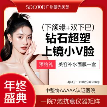 【射频提升】【溶脂+紧致】瘦下颌缘+双下巴！InMode钻石超塑 瘦脸爆脂紧致