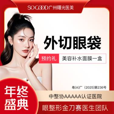 【外切去眼袋】外切眼袋  眼袋手术