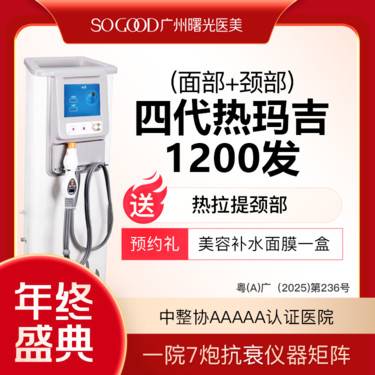 【热玛吉】送热拉提 热玛吉1200发 紧致除皱 抗衰抗初老 面部下垂提升 