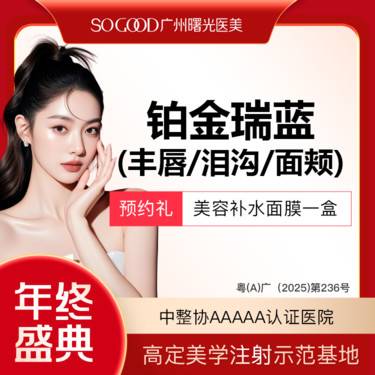 【玻尿酸唇部】【含注射费】嘟嘟唇 M唇/泪沟填充  进口铂金瑞蓝中分子玻尿酸整形项目图片