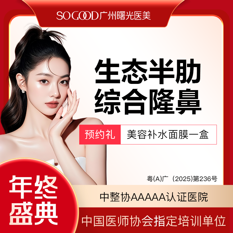 【肋软骨隆鼻】隆鼻专利技术 半肋软骨硅胶假体综合隆鼻 鼻梁抬高鼻尖塑形鼻头缩小