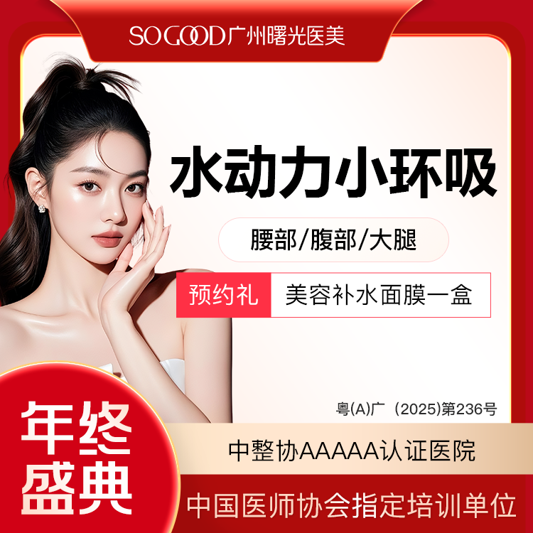 【吸脂】腰部腹部大腿吸脂 水动力抽脂