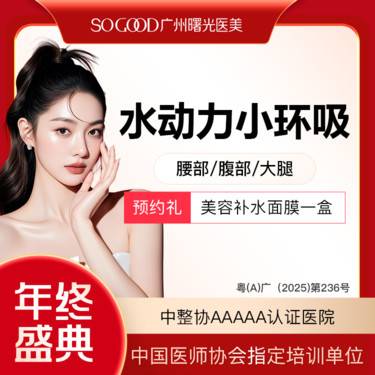 【吸脂】腰部腹部大腿吸脂 水动力抽脂