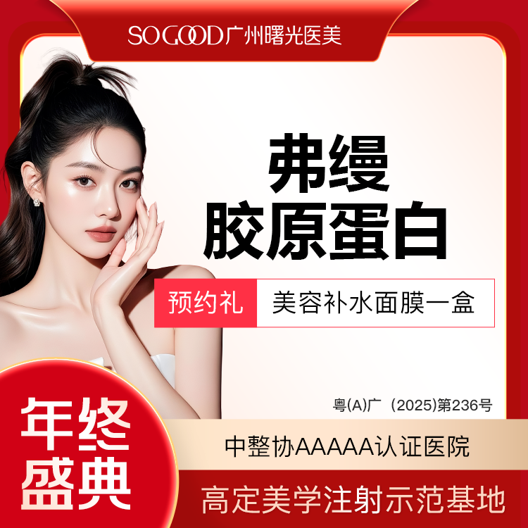 【胶原蛋白填充】【眼周美学】弗缦胶原蛋白0.5ml 玻尿酸填充搭配丰卧蚕泪沟 改善眼周细纹黑眼圈