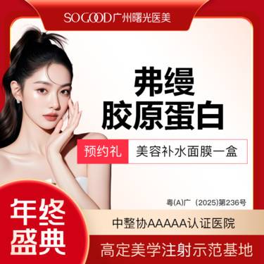 【胶原蛋白填充】【眼周美学】弗缦胶原蛋白0.5ml 玻尿酸填充搭配丰卧蚕泪沟 改善眼周细纹黑眼圈