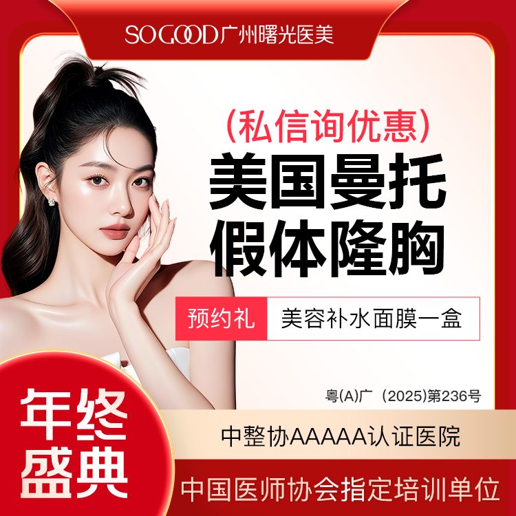 【复合隆胸】【私信询低价】【假体隆胸】胸部专利技术 美国曼托假体丰胸/隆胸