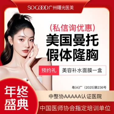 【复合隆胸】【私信询低价】【假体隆胸】胸部专利技术 美国曼托假体丰胸/隆胸