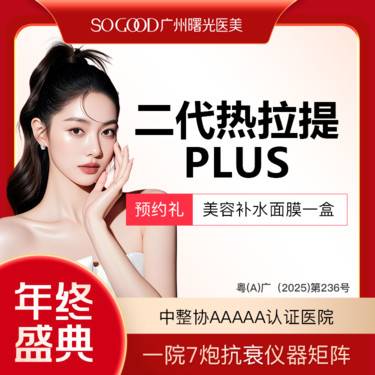 【热拉提】 全面部二代热拉提PLUS（定点）  皮肤保养维稳整形项目图片