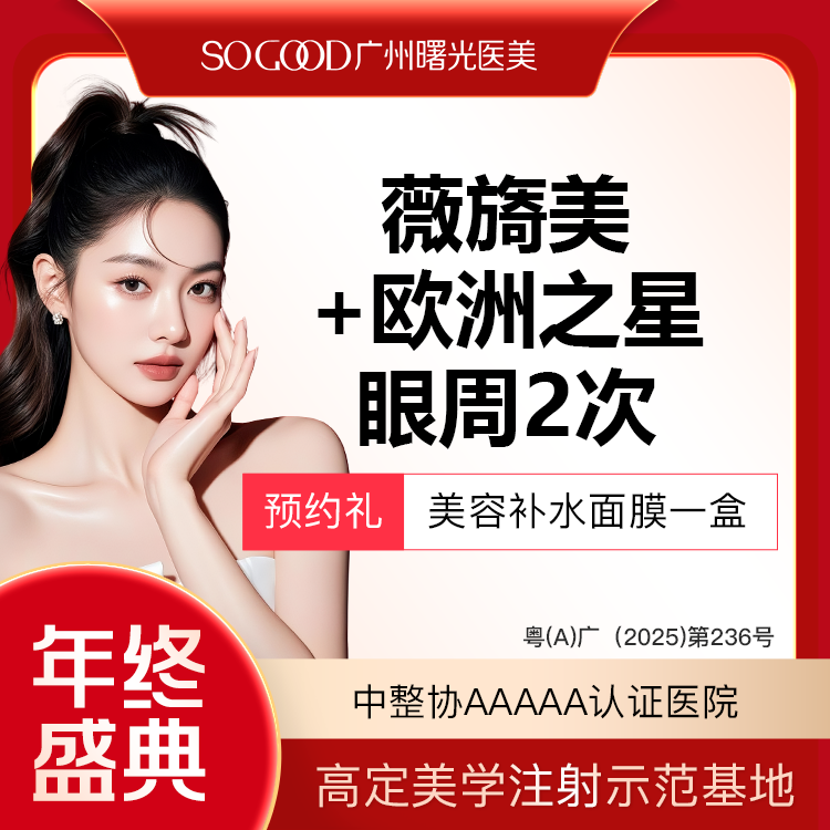 【胶原蛋白填充】【买1得3】薇旖美三型胶原蛋白+欧洲之星套餐 胶原水光直补 淡化眼周细纹