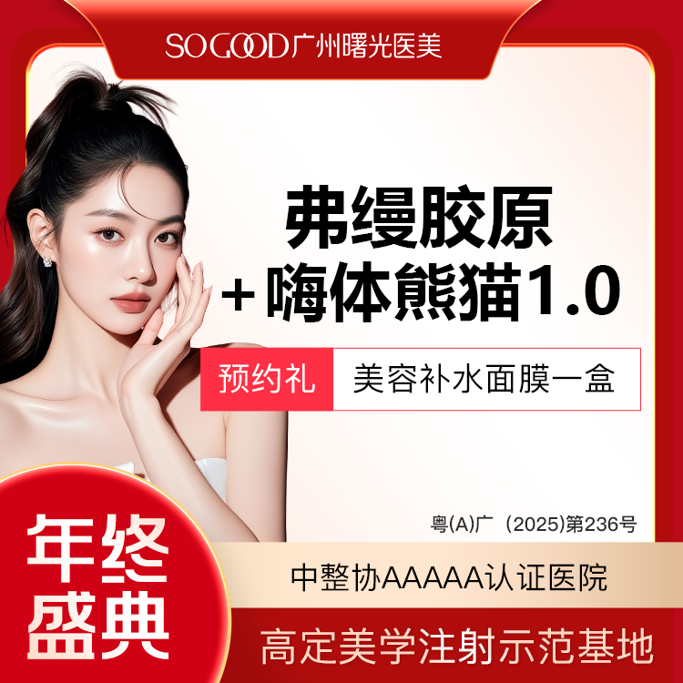 【玻尿酸】眼周年轻化 弗缦胶原蛋白+嗨体熊猫1.0 胶原蛋白填充注射 改善眼周细纹黑眼圈