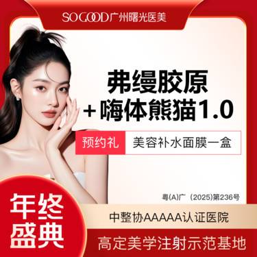 【玻尿酸】眼周年轻化 弗缦胶原蛋白+嗨体熊猫1.0 胶原蛋白填充注射 改善眼周细纹黑眼圈