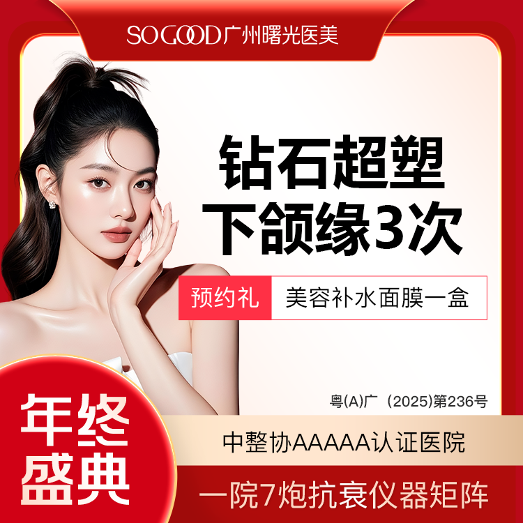 射频提升【广州@广州曙光医学美容医院】