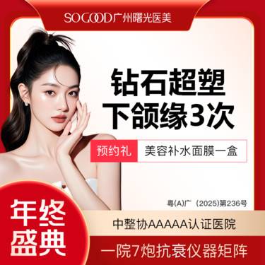 【射频提升】【溶脂+紧致·3次卡】瘦下颌缘 InMode钻石超塑瘦脸紧致