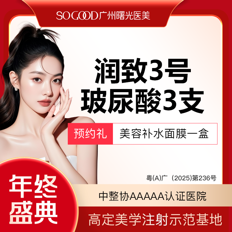 【玻尿酸】【3支装】润致双相3号玻尿酸 下巴面颊苹果肌太阳穴 玻尿酸塑形填充