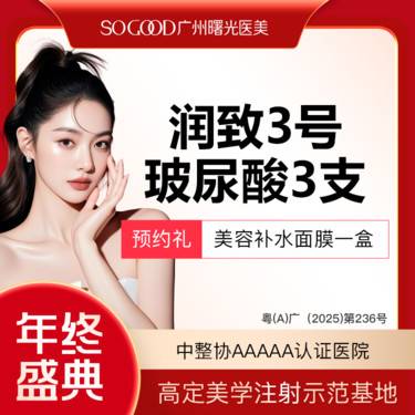 【玻尿酸】【3支装】润致双相3号玻尿酸 下巴面颊苹果肌太阳穴 玻尿酸塑形填充