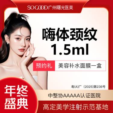 【嗨体淡化颈纹】正品足量  嗨体颈纹1.5 ml 淡化皱纹改善颈纹  整形项目图片