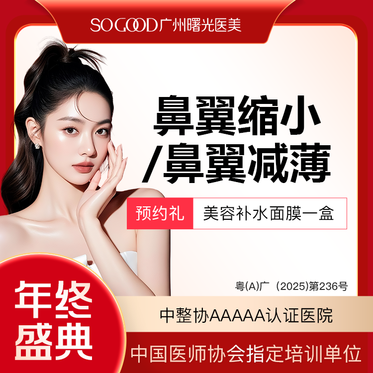 【鼻翼缩小】鼻翼减薄/鼻翼缩小  手术缩鼻翼