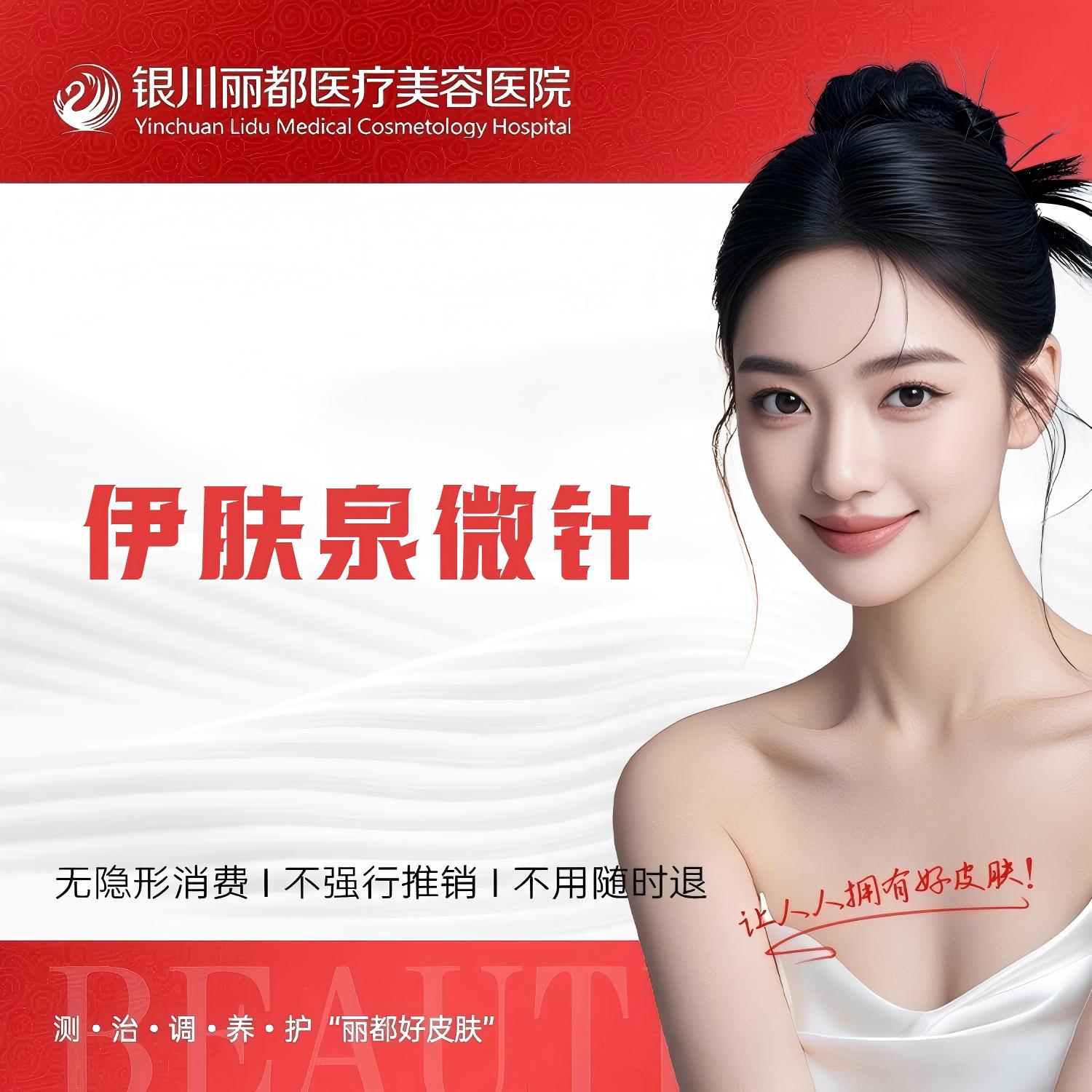 【伊肤泉微针】微针美塑  伊肤泉平肤益生瓶  伊肤泉平肤修复套组