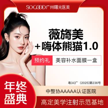 【嗨体淡化黑眼圈】薇旖美胶原蛋白水光+嗨体熊猫1.0  胶原水光直补 改善黑眼圈眼周细纹