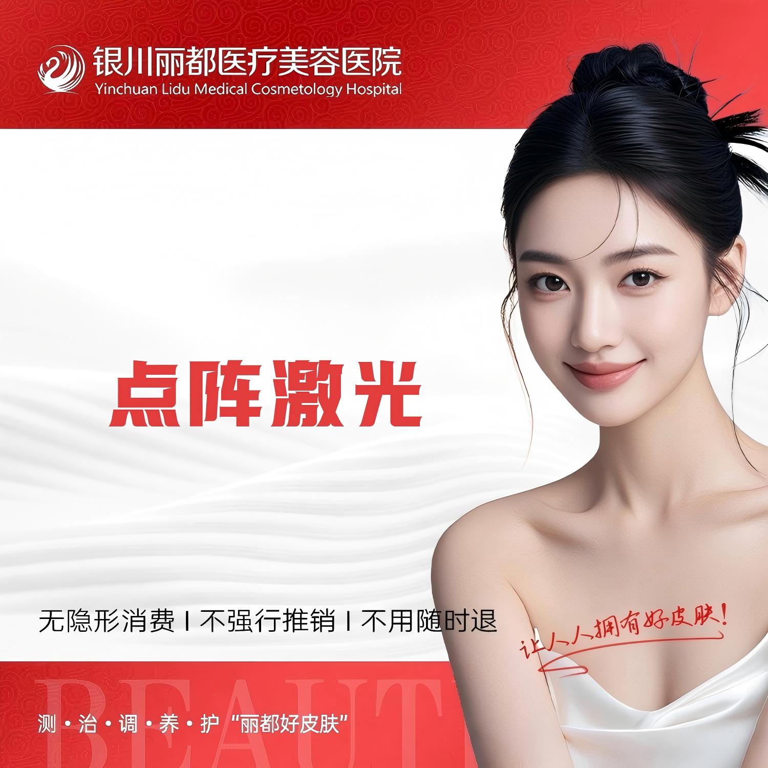 【点阵激光】CO2点阵激光 剥脱性 全面部 袪痘坑 袪痘印 缩小毛孔 不含眼周