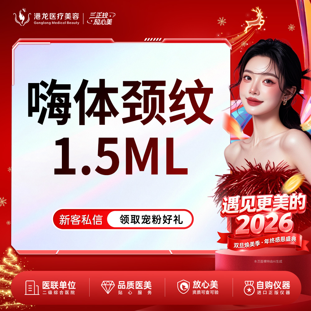 玻尿酸颈纹【深圳@徐小辉】