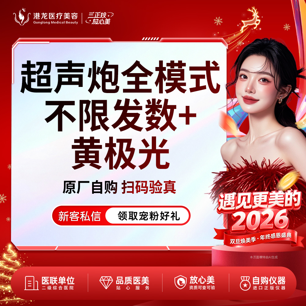 【超声炮】【超声治疗 半岛超声炮 全模式】不限发数 提拉紧致 清晰轮廓 送黄极光