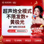 【超声炮】【超声治疗 半岛超声炮 全模式】不限发数 提拉紧致 清晰轮廓 送黄极光