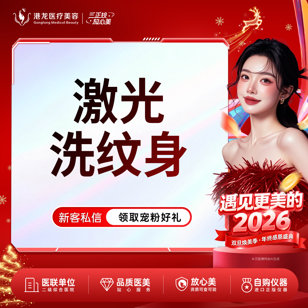 超皮秒【深圳@深圳港龙医院】