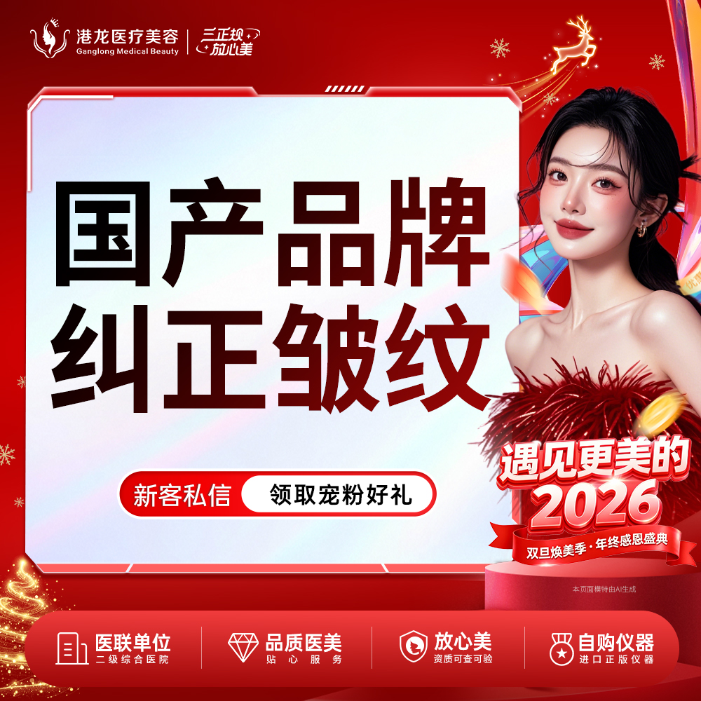 【淡化皱纹】国产纠正皱纹20U 眉间纹/鱼尾纹/鼻背纹三选一