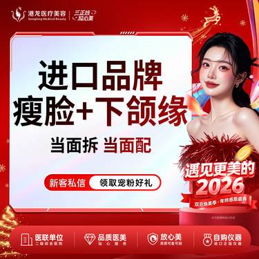 【除皱瘦脸】美国品牌 瘦脸+下颌缘 100U整形项目图片