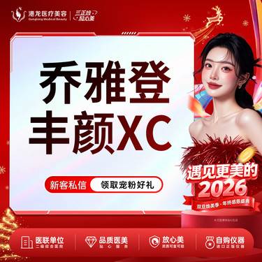【玻尿酸】乔雅登丰颜XC 玻尿酸1ml 正品保真 支持扫码验真整形项目图片