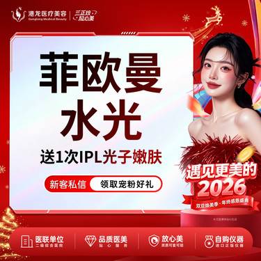 【菲欧曼】菲欧曼水光 3ml 