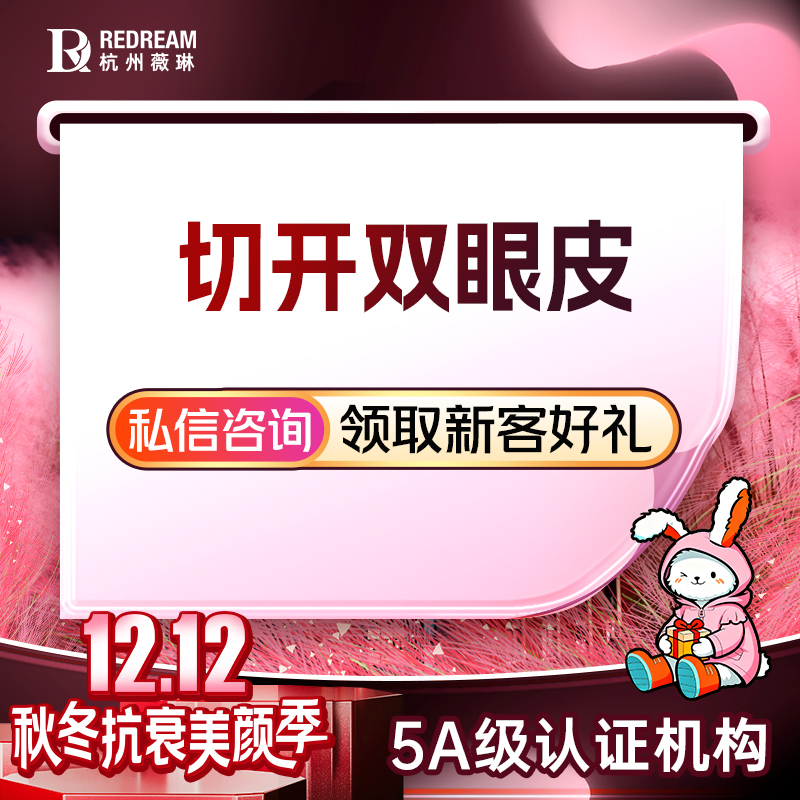 全切双眼皮【杭州@杭州薇琳医疗美容医院】