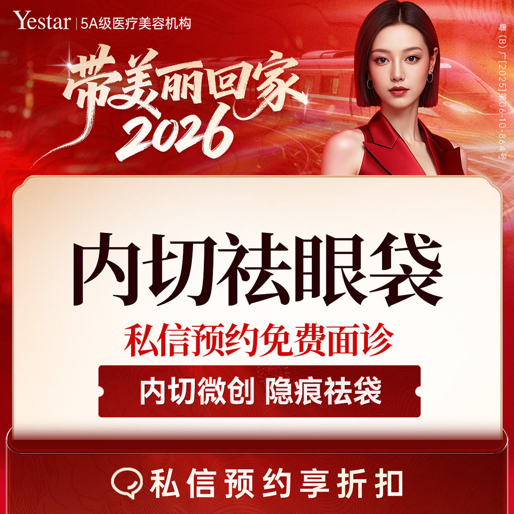 内切去眼袋【深圳@吕瑛】