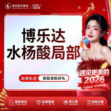 【水杨酸焕肤】博乐达水杨酸 （鼻头）