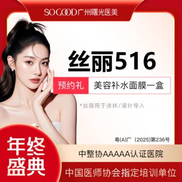 【水光项目】丝丽516 补水保湿 皮肤维养