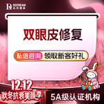 【双眼皮修复】【眼综合修复】大小眼修复丨双眼皮修复丨眼角修复丨重睑修复丨二次眼修复