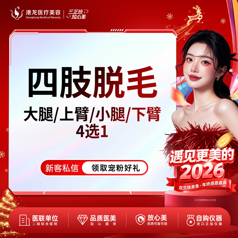 手臂脱毛【深圳@深圳港龙医院】