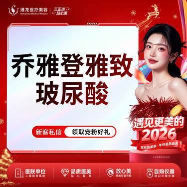 【玻尿酸】乔雅登雅致玻尿酸0.8ml  整形项目图片