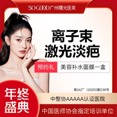 【激光淡疤】离子束激光淡疤 疤痕修复