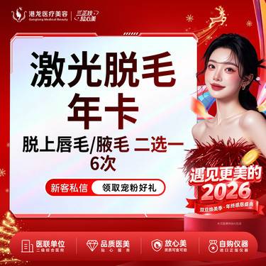 【激光脱腋毛】脱毛上唇毛/腋下 2选1 6次整形项目图片
