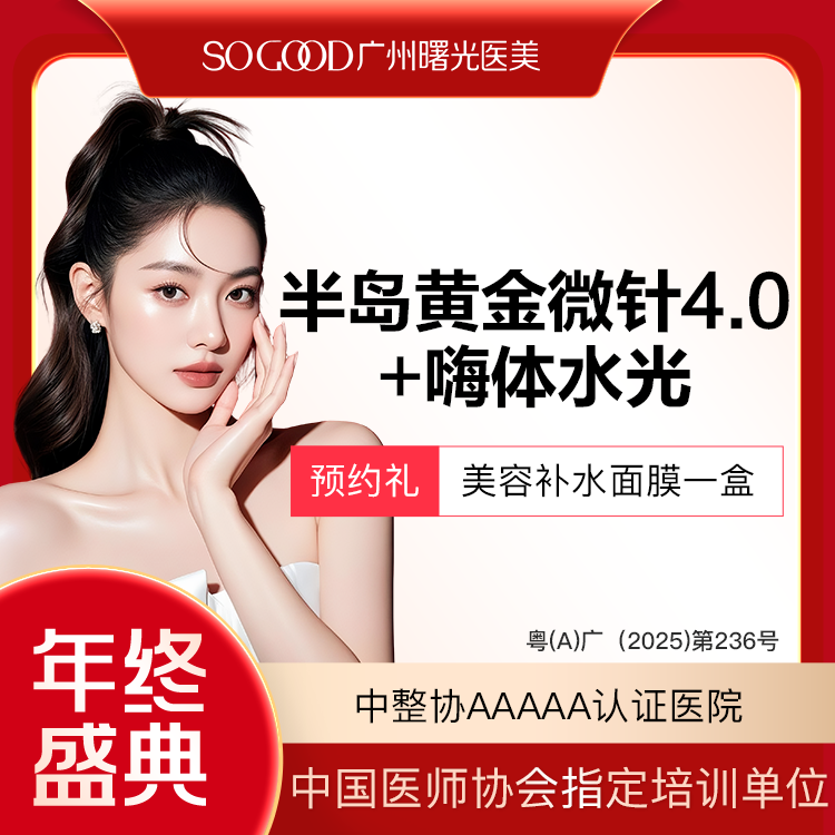 【黄金射频微针】半岛黄金微针4.0+嗨体水光2.5 淡化痘印痘坑 改善毛孔粗