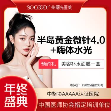 【黄金射频微针】半岛黄金微针4.0+嗨体水光2.5 淡化痘印痘坑 改善毛孔粗