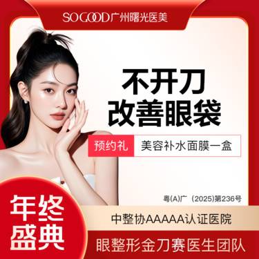 【激光去眼袋】不开刀光能去眼袋 下眼睑袋矫正术  改善眼周