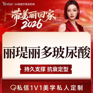 【玻尿酸】丽瑅玻尿酸