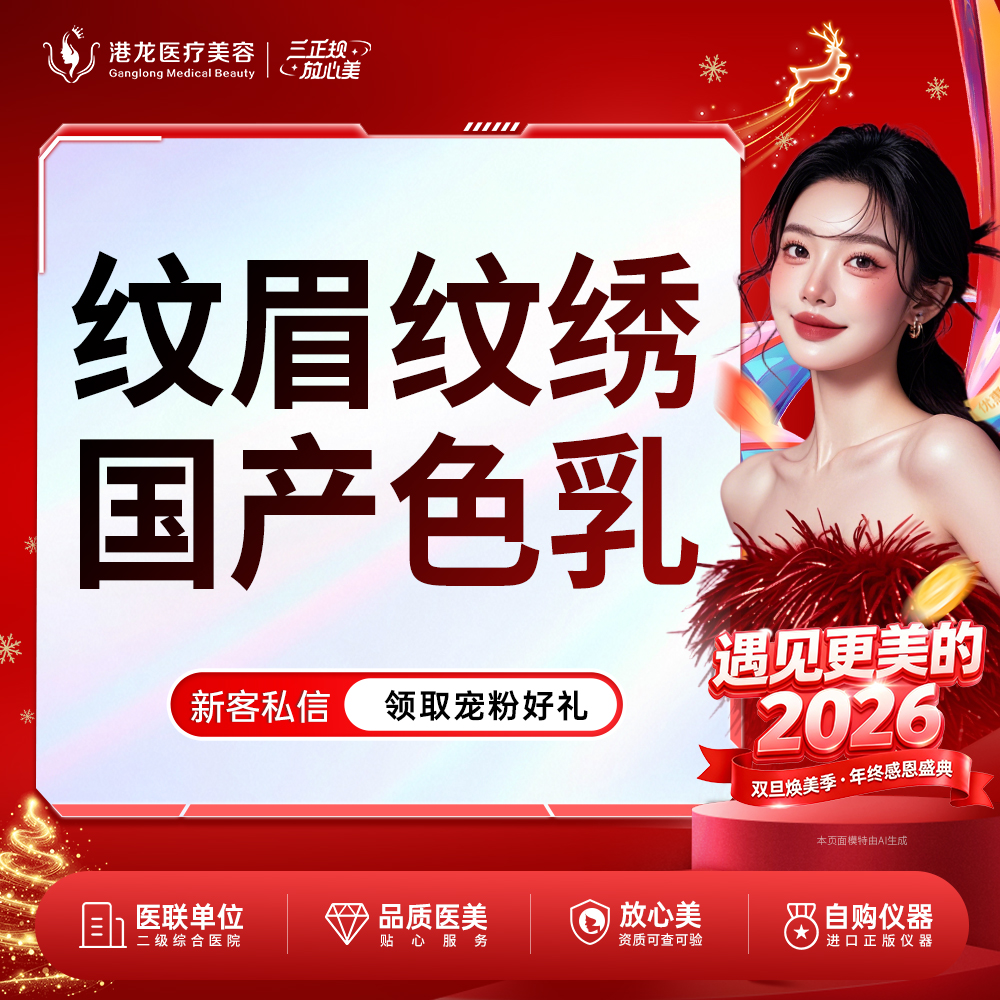 纹眉【深圳@深圳港龙医院】