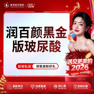 【玻尿酸】润百颜黑金玻尿酸 1ML整形项目图片