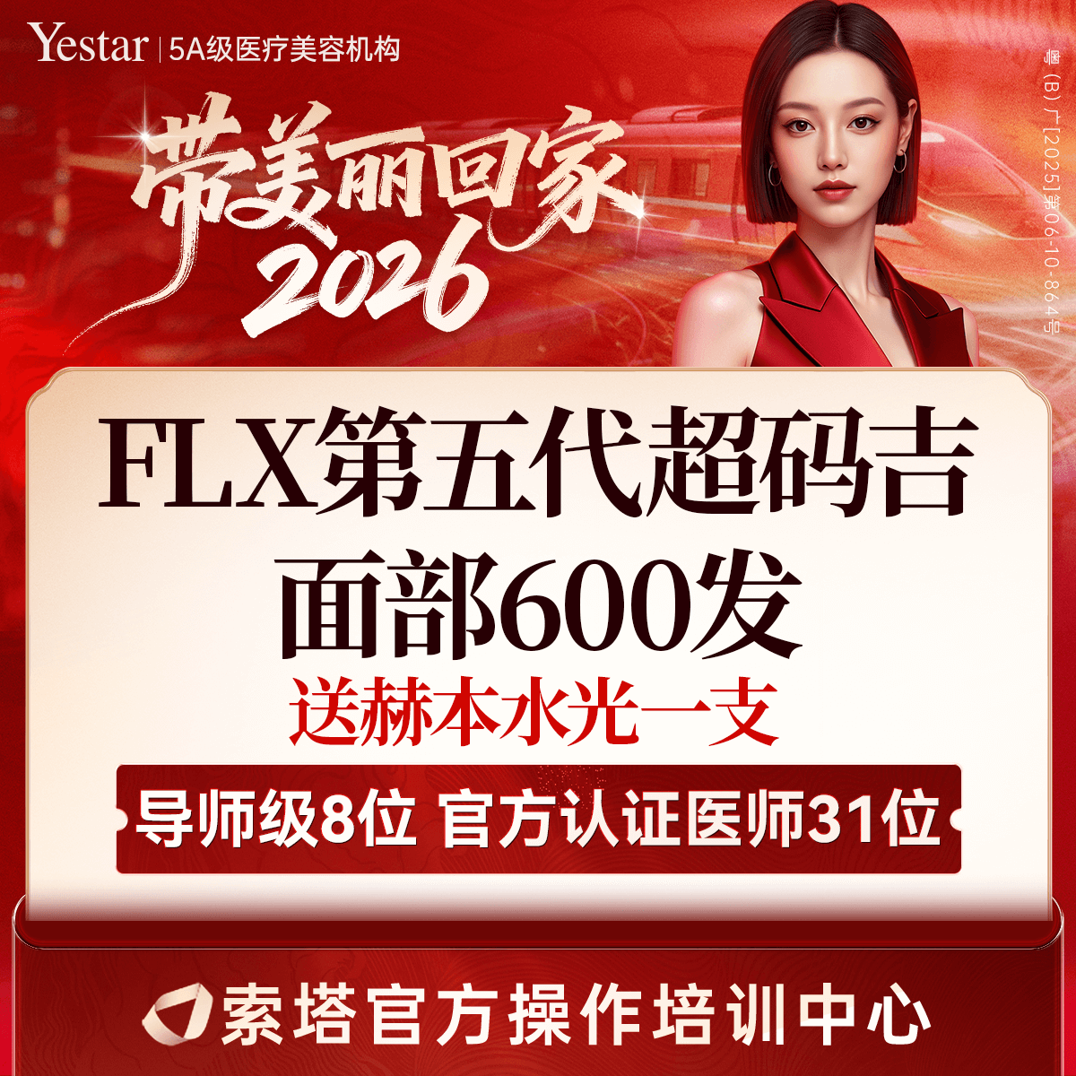 热玛吉【深圳@姚忠志】